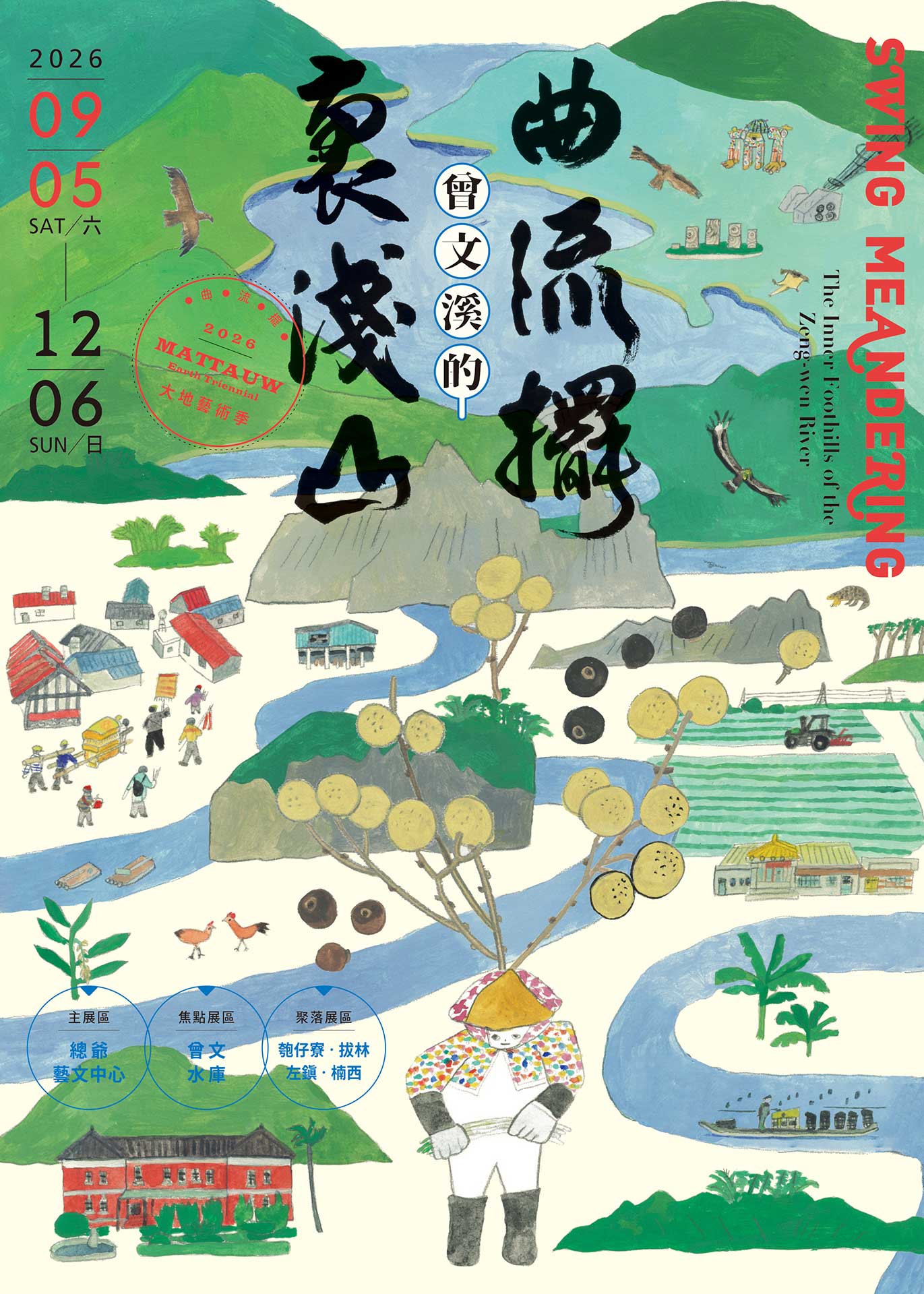2026 Mattauw 大地藝術季主視覺：曲流擺──曾文溪的裏淺山
