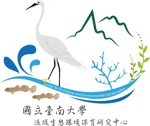 國立臺南大學流域生態環境保育研究中心