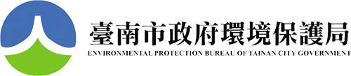 臺南市政府環境保護局