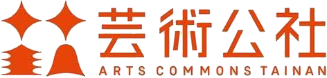 臺南藝術公社