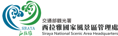 交通部觀光署西拉雅國家風景區管理處