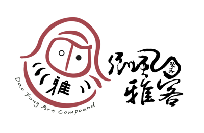 倒風雅客聚落